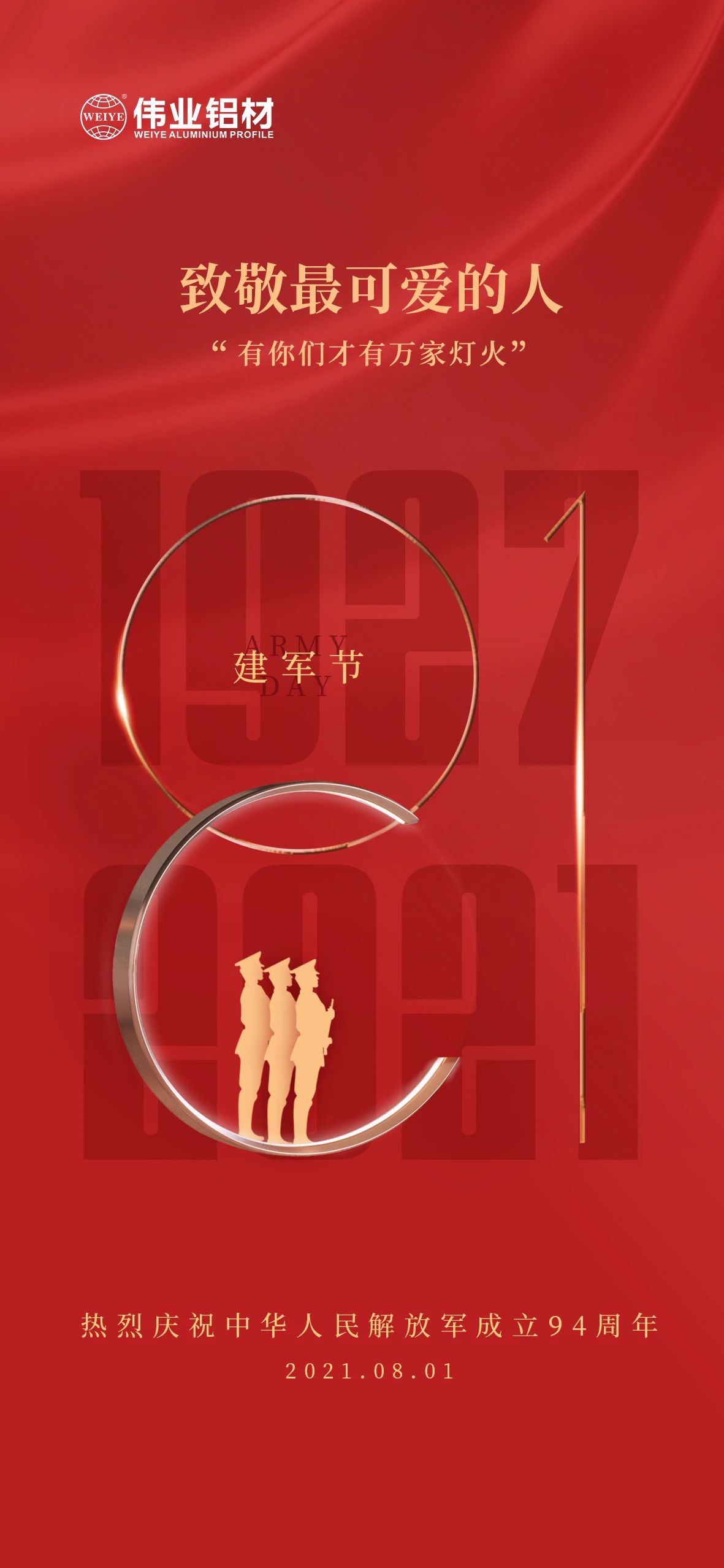 /八一建军节/ 致敬最可爱的人 有你们才有万家灯火