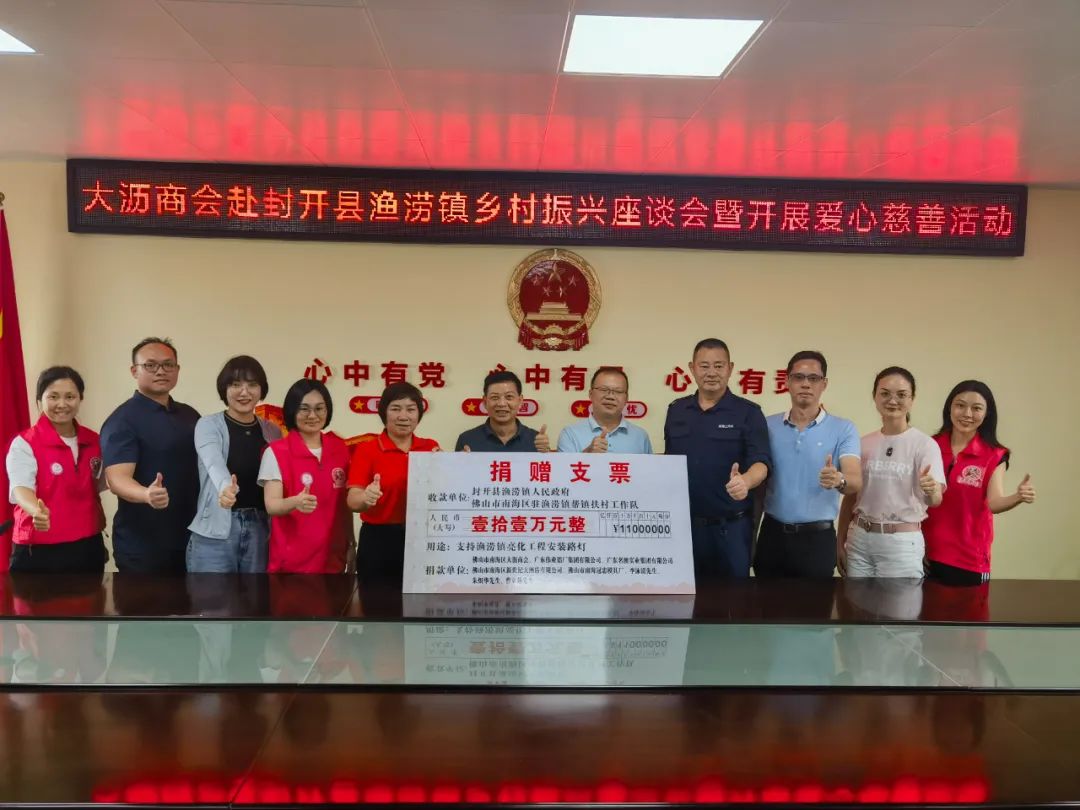 点亮乡村，光彩惠民 | 伟业集团参与渔涝镇“亮化”工程认捐路灯活动
