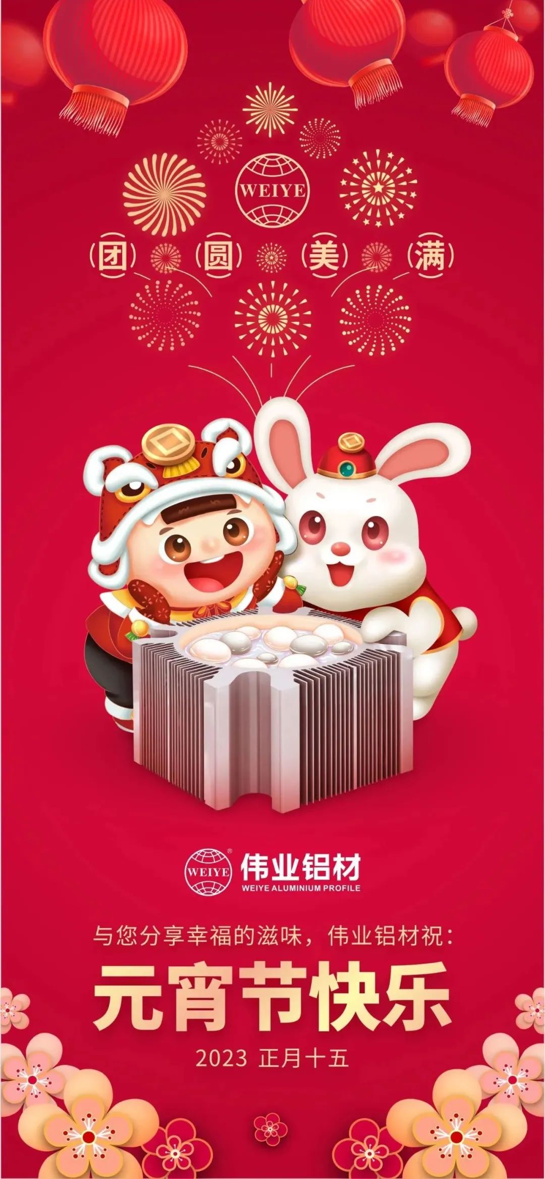 金兔进伟业，联合狮山工会欢聚闹元宵，情暖职工心，喜乐共团圆