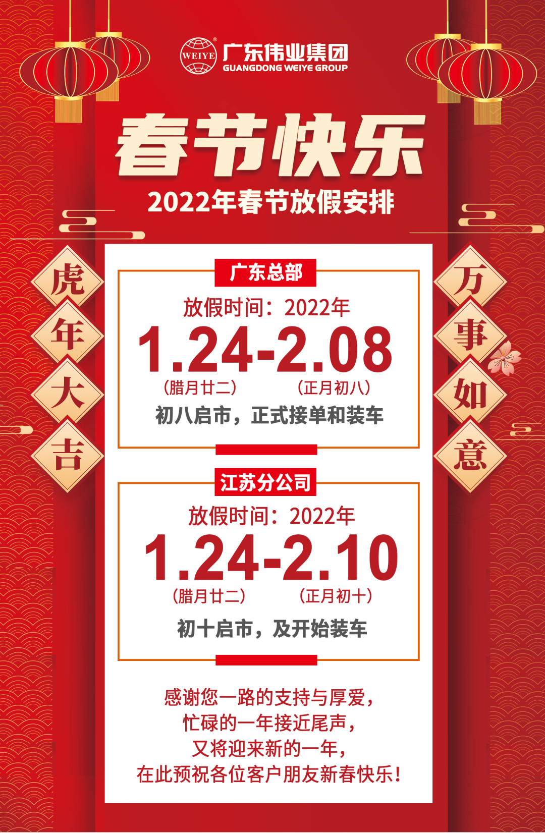 2022年春节放假安排，节日防疫，我们再倡议→