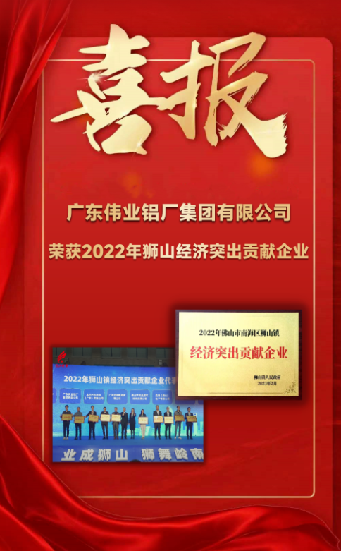 乘“狮”风创伟业 | 广东伟业集团获“狮山镇经济突出贡献”表彰
