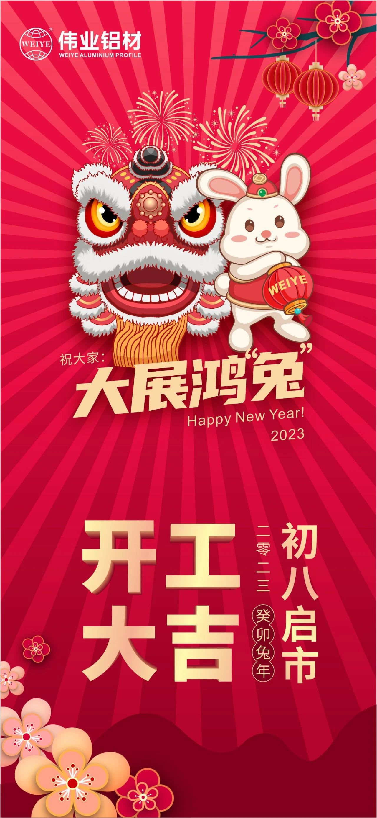 大年初八·开工大吉 | 伟业祝您新的一年大展鸿“兔”！