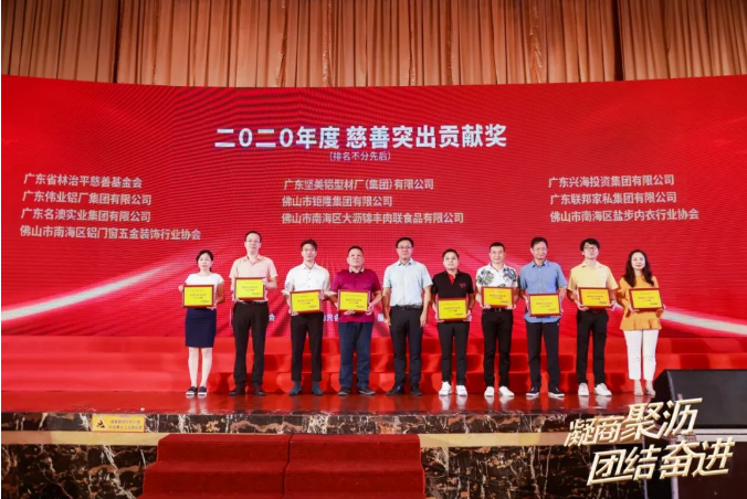 大爱伟业 | 大沥总商会授予伟业集团「慈善突出贡献奖」