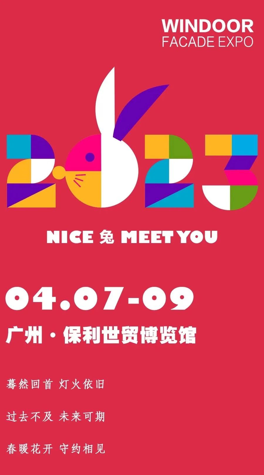 前瞻 | 2023年上半年展会已就位，伟业与您相约