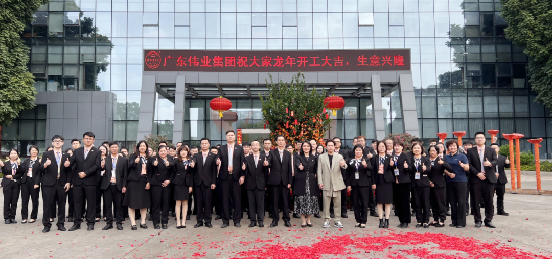 乘龙而上 龙图伟业 | 伟业集团2024开工大吉！