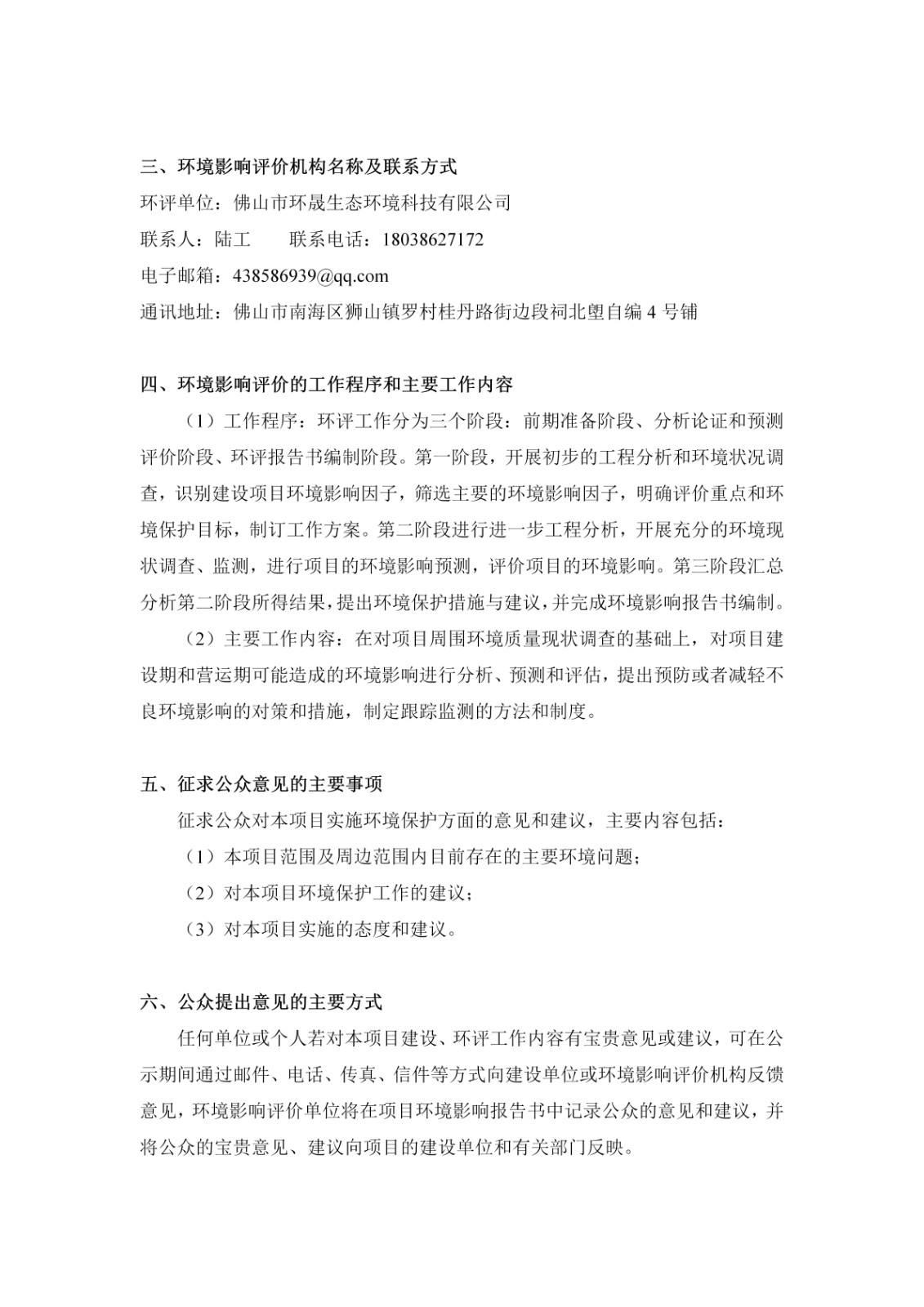第一次公示-广东伟业铝厂集团有限公司佛山南海狮山兴贤分厂建设项目_02.jpg