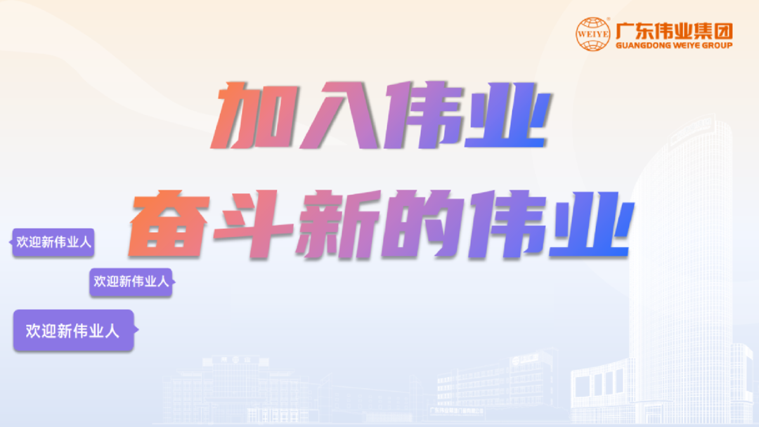 开启新基地，开箱新岗位！「2023伟业铝材江苏二厂招聘计划」