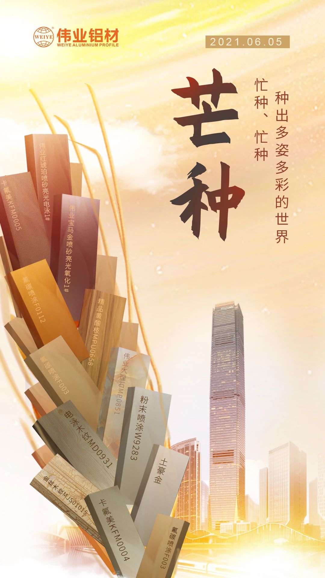 芒种 | 忙种、忙种，种出多姿多彩的世界